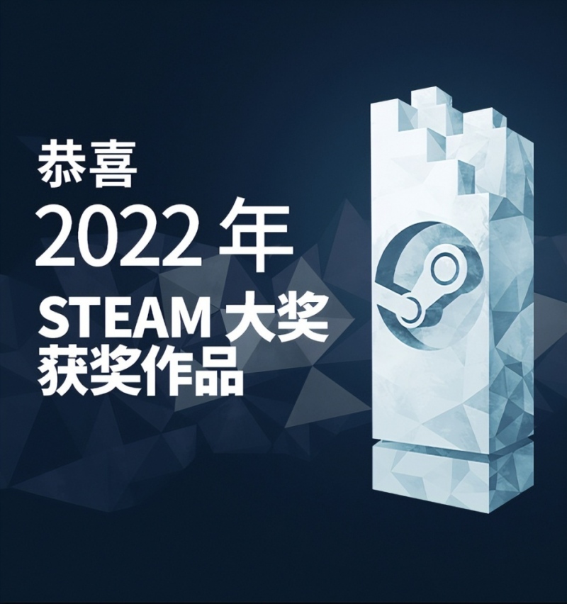 2022Steam大奖名单公布艾尔登法环获得年度最佳游戏